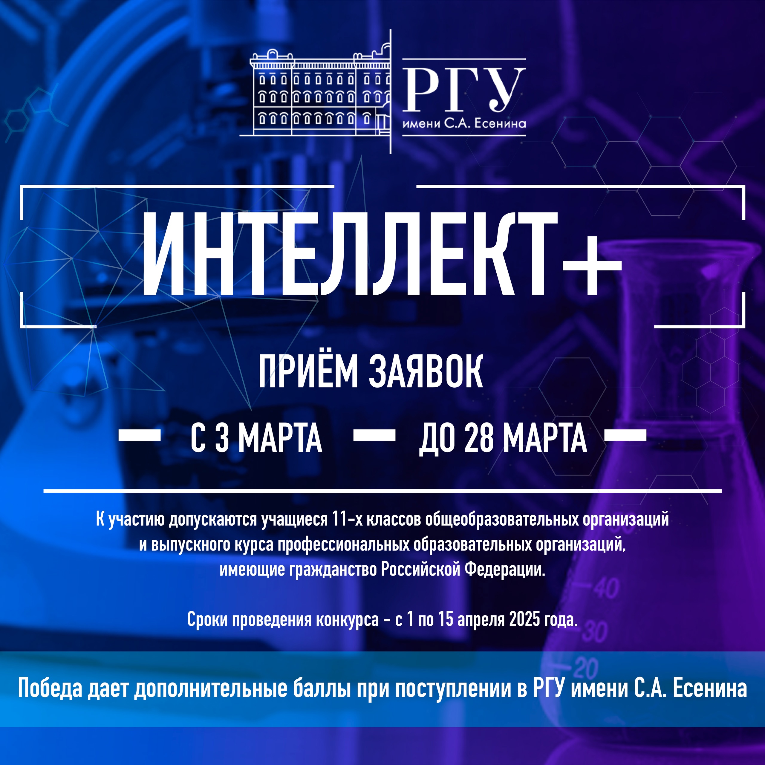 Открыт прием заявок на участие в конкурсе «Интеллект +» Открыт прием заявок на участие в конкурсе «Интеллект +»