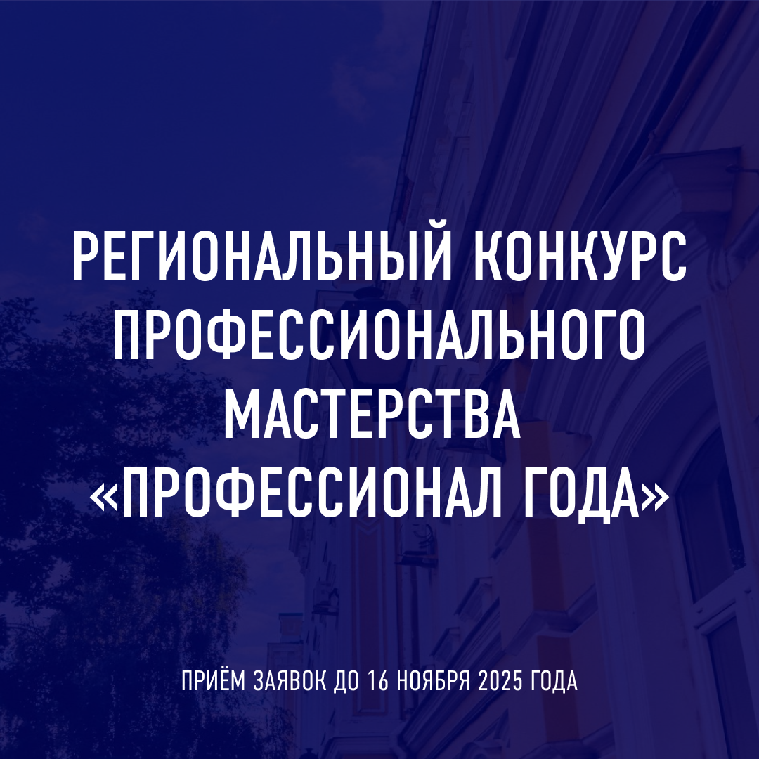 «Профессионал года»