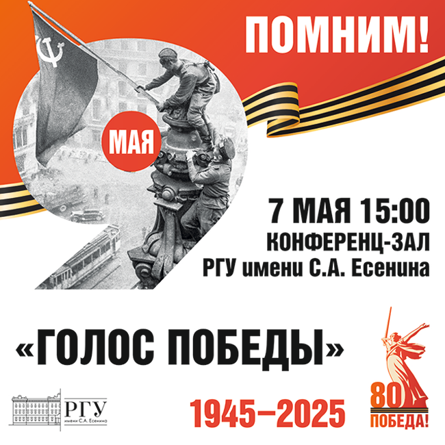  «Голос Победы» 